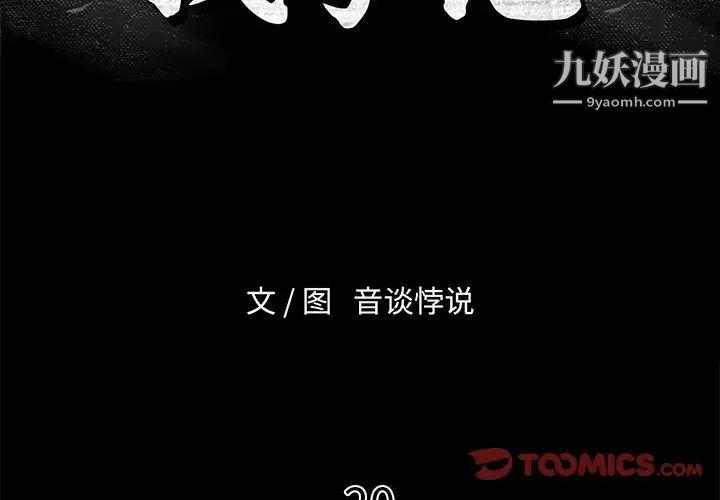 真命天女找寻记第20话