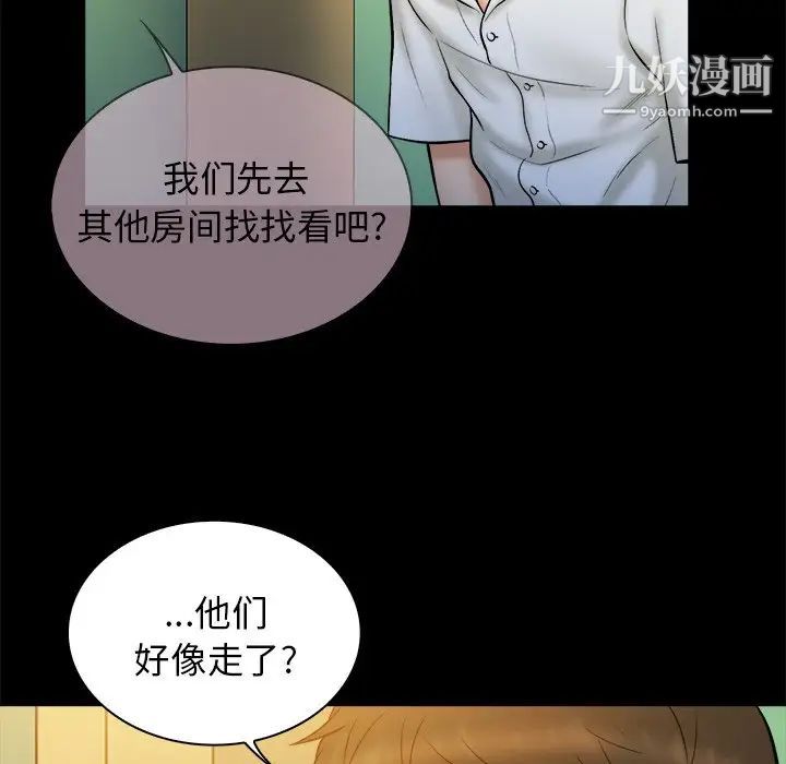 真命天女找寻记第20话