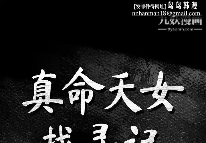 真命天女找寻记第21话