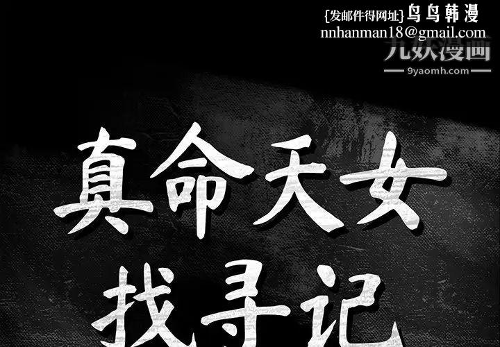 真命天女找寻记第22话