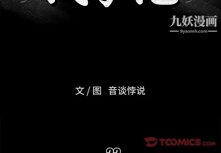 真命天女找寻记第22话