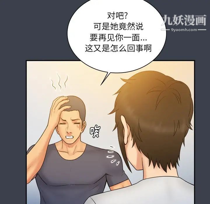 真命天女找寻记第22话