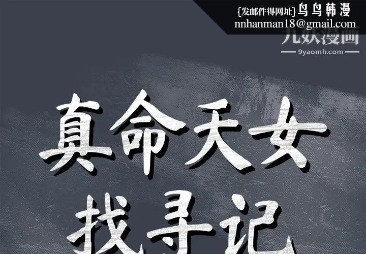 真命天女找寻记第23话