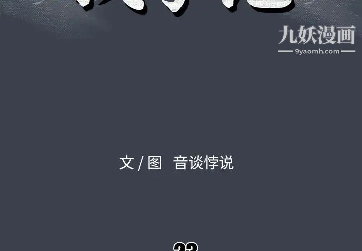 真命天女找寻记第23话