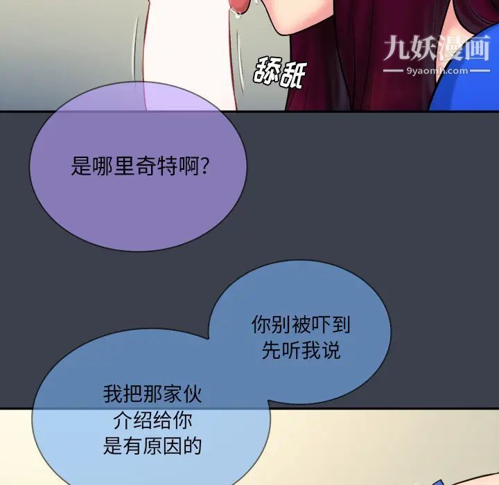 真命天女找寻记第23话