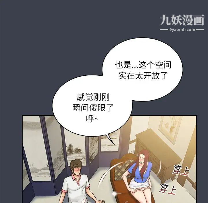 真命天女找寻记第23话