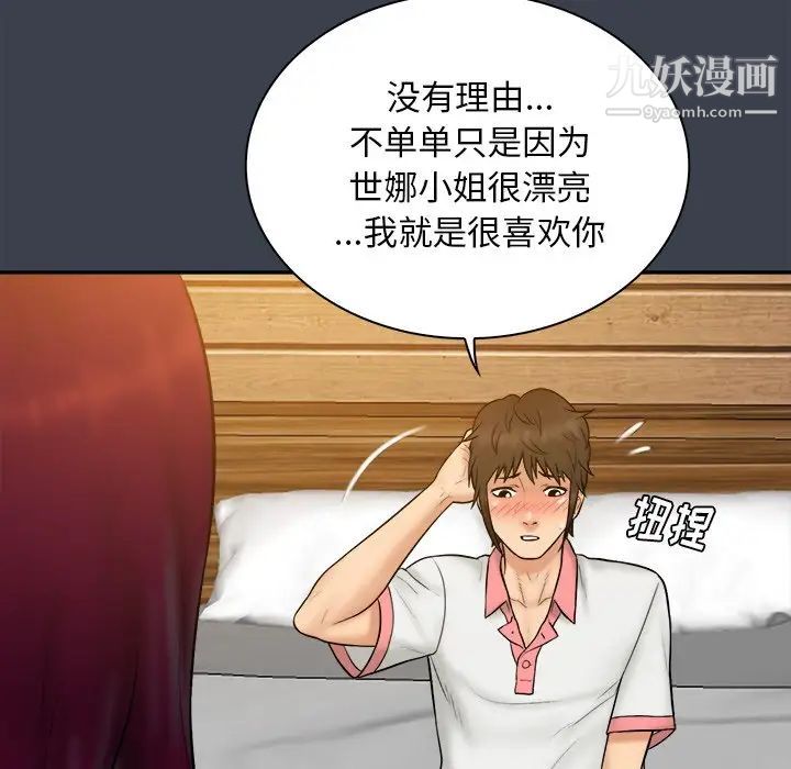 真命天女找寻记第25话