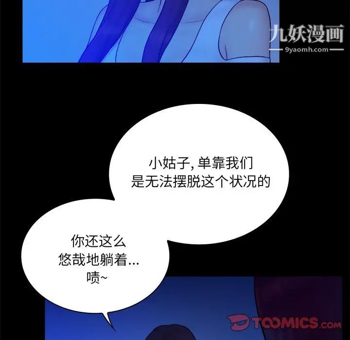 真命天女找寻记第25话