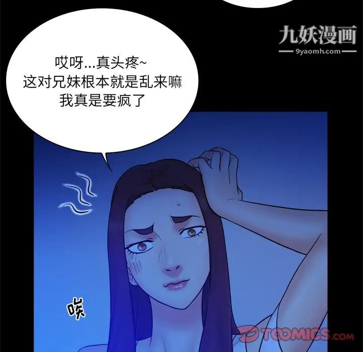 真命天女找寻记第25话