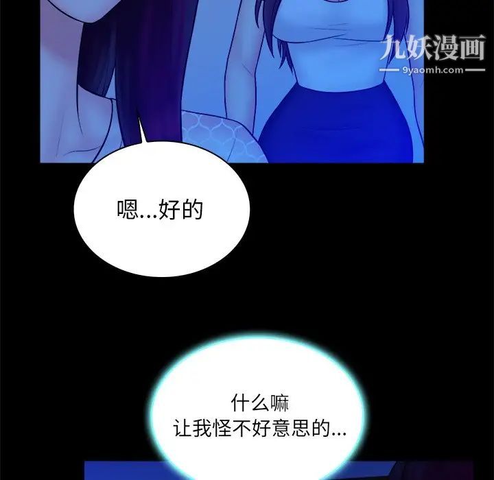 真命天女找寻记第25话