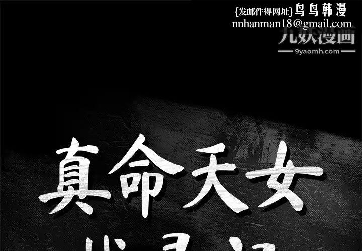 真命天女找寻记第26话