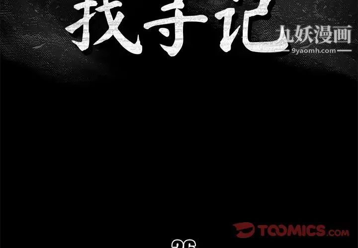 真命天女找寻记第26话