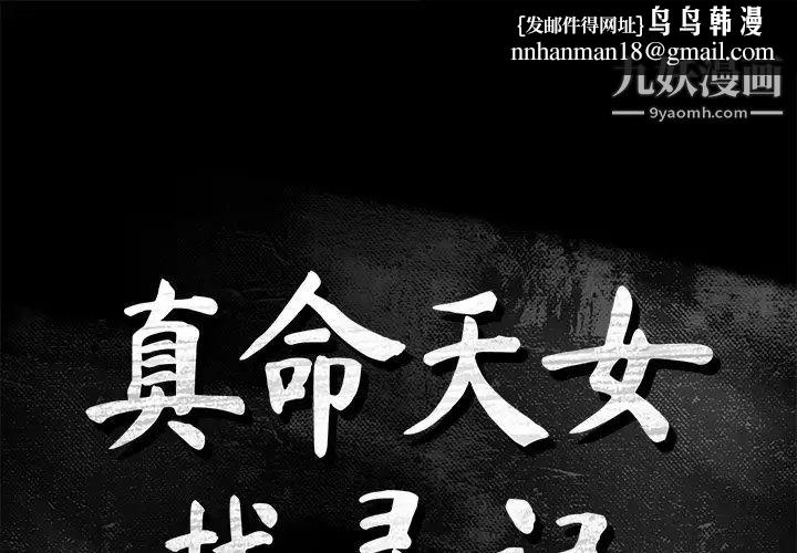 真命天女找寻记第27话