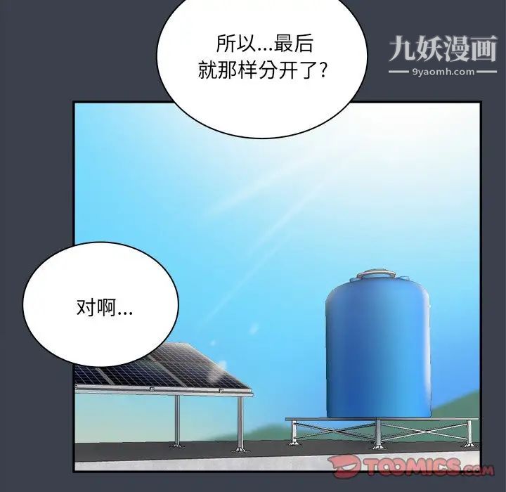 真命天女找寻记第27话