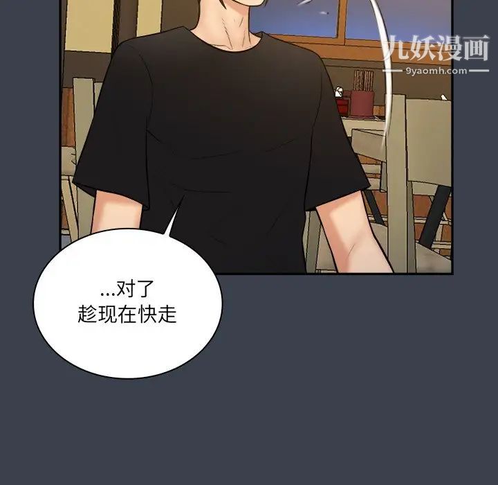 真命天女找寻记第28话