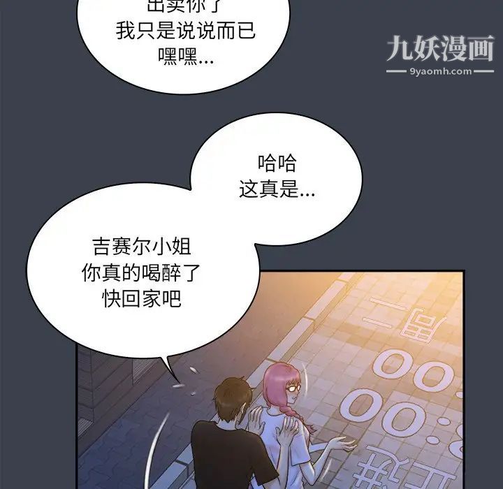 真命天女找寻记第28话