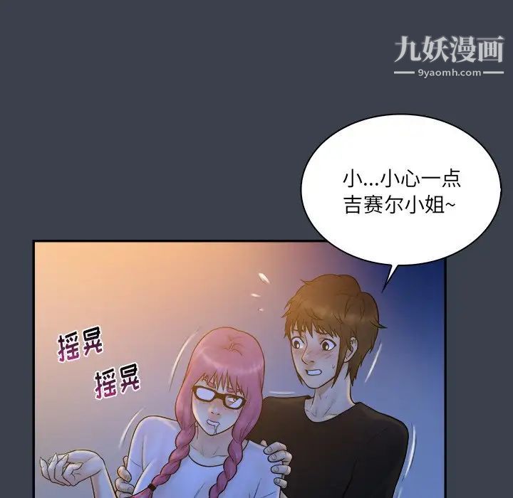 真命天女找寻记第28话