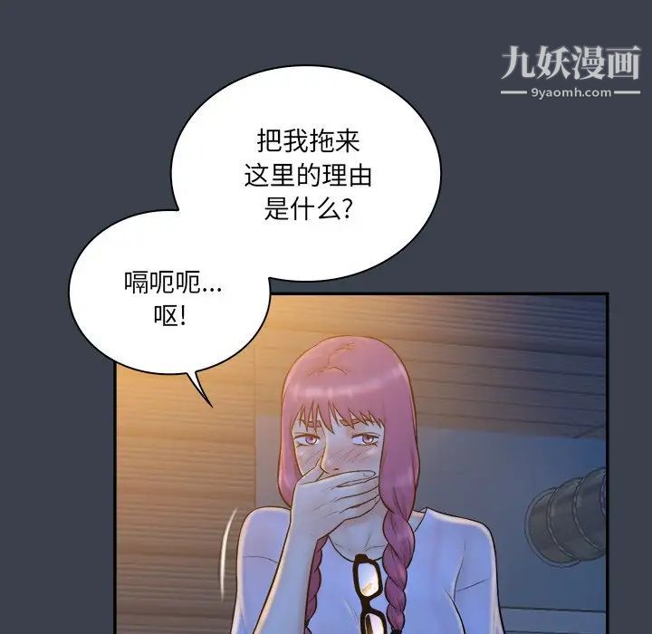 真命天女找寻记第28话