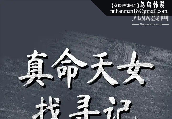 真命天女找寻记第29话