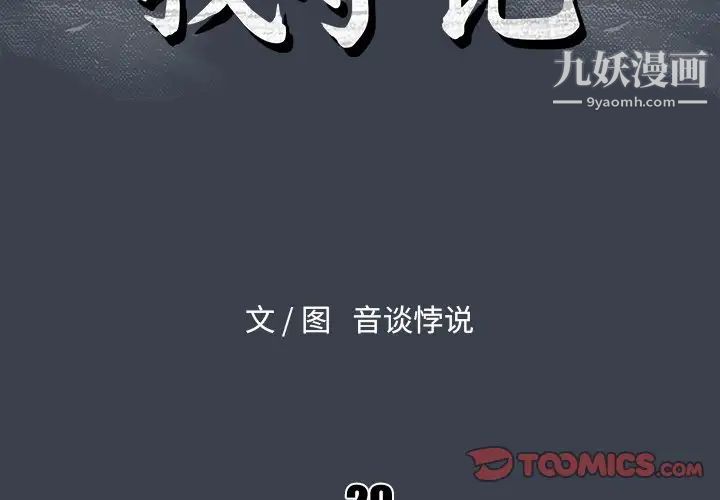 真命天女找寻记第29话