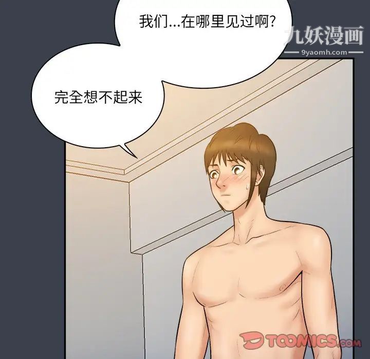 真命天女找寻记第29话