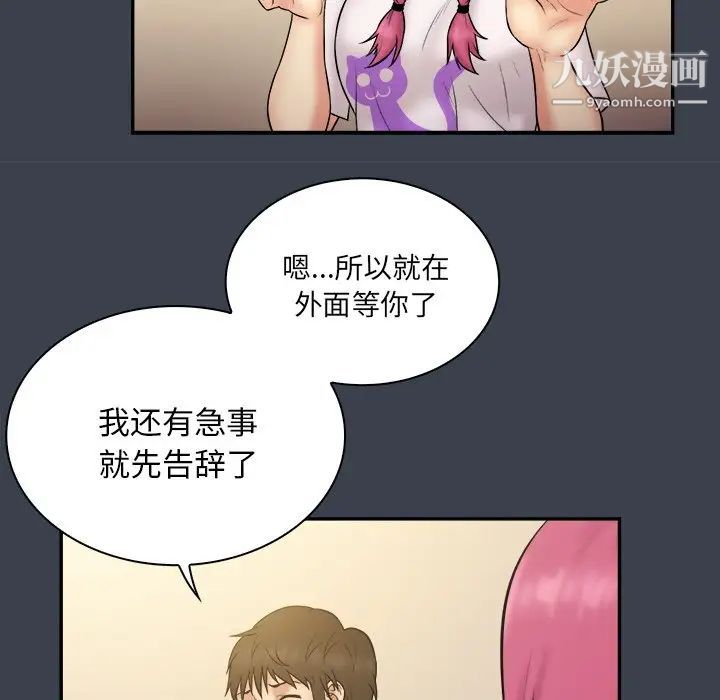 真命天女找寻记第29话