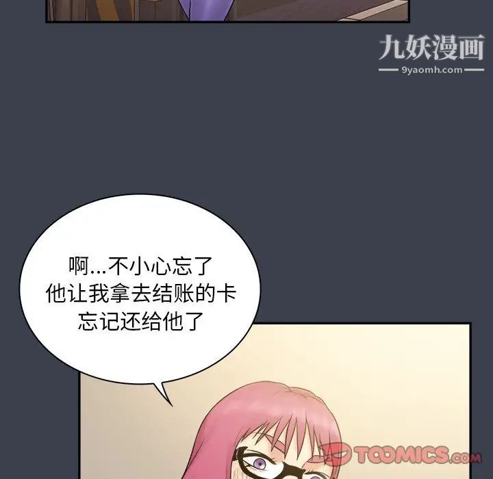 真命天女找寻记第30话