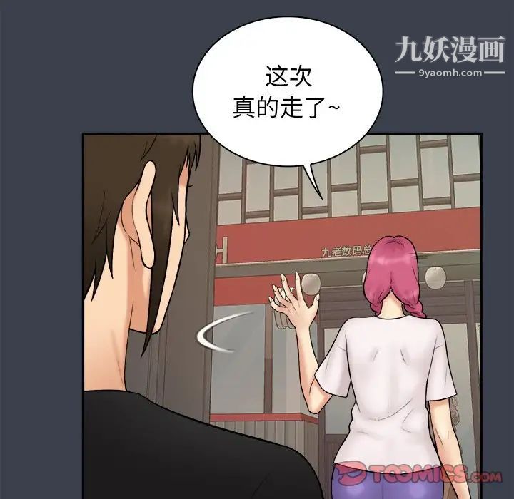 真命天女找寻记第31话