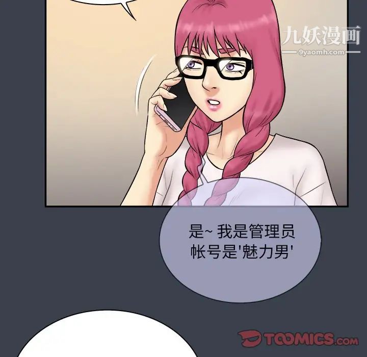 真命天女找寻记第31话