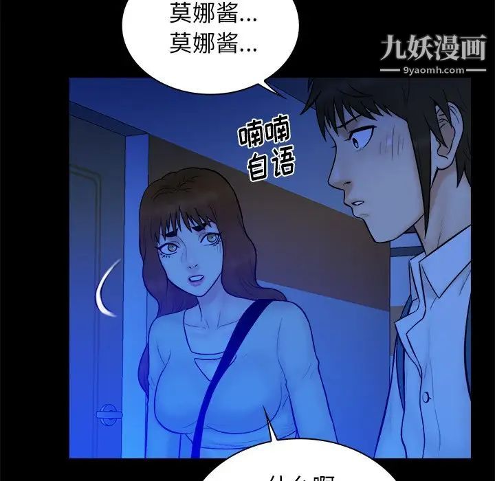 真命天女找寻记第32话