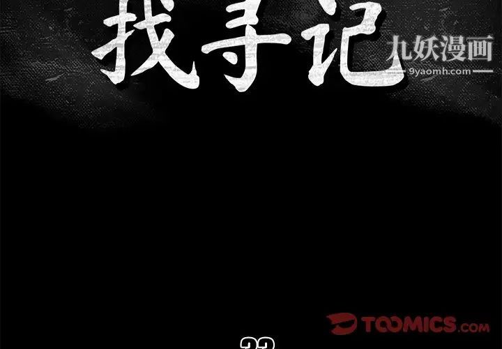 真命天女找寻记第33话