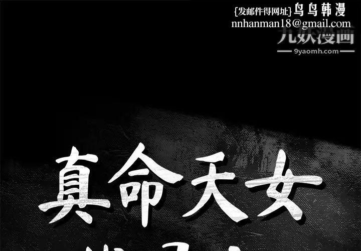 真命天女找寻记第33话