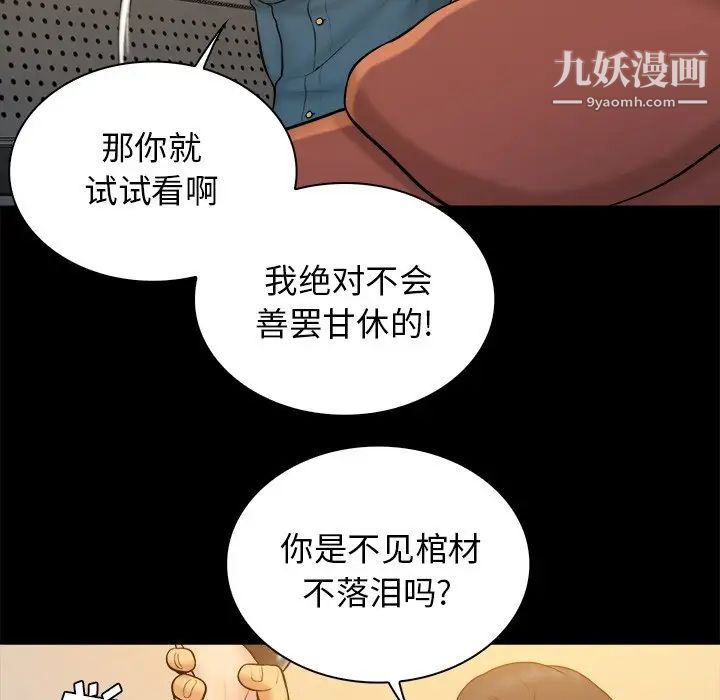 真命天女找寻记第33话