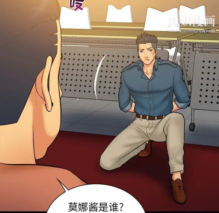 真命天女找寻记第33话