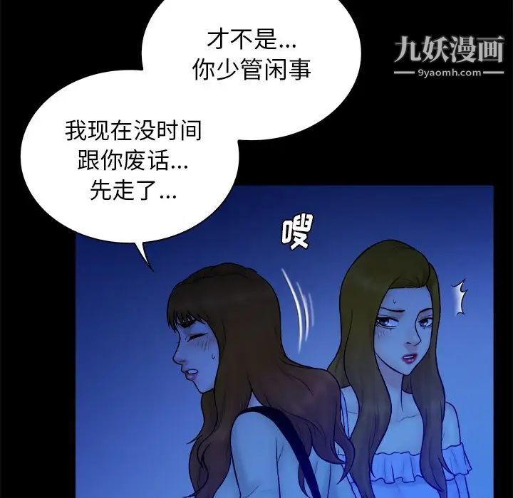 真命天女找寻记第33话