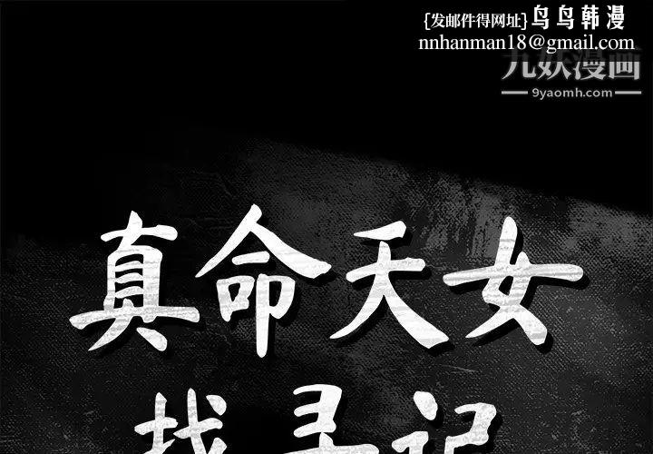 真命天女找寻记第34话