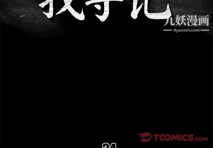 真命天女找寻记第34话