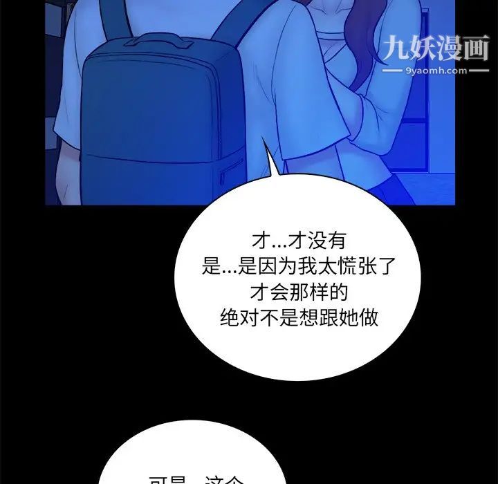 真命天女找寻记第34话