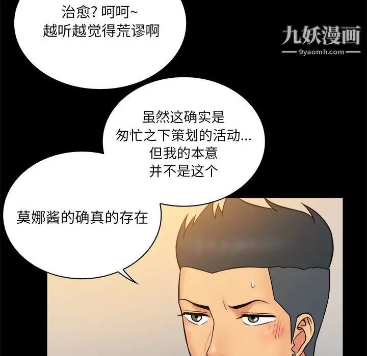 真命天女找寻记第34话