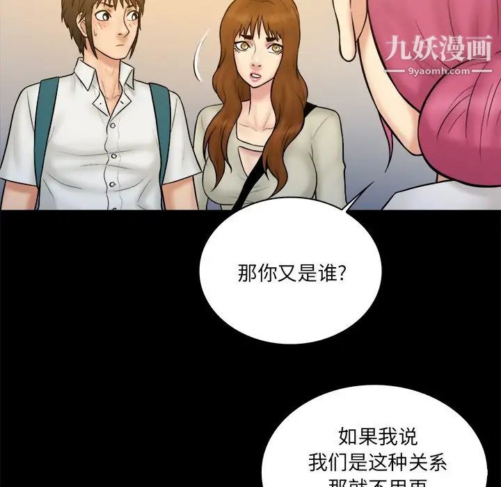 真命天女找寻记第34话