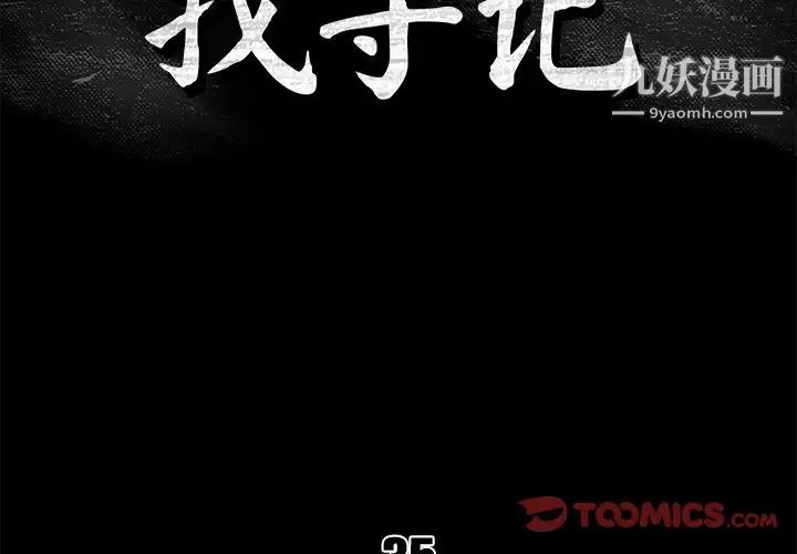 真命天女找寻记第35话