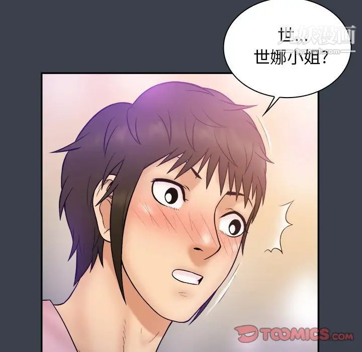 真命天女找寻记第35话