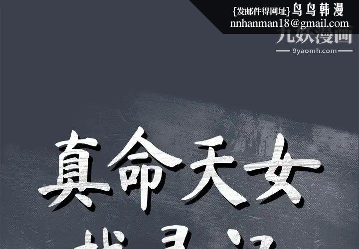 真命天女找寻记第36话