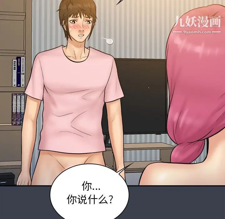 真命天女找寻记第36话