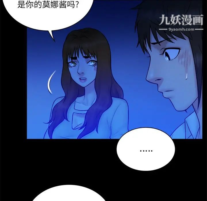 真命天女找寻记第36话