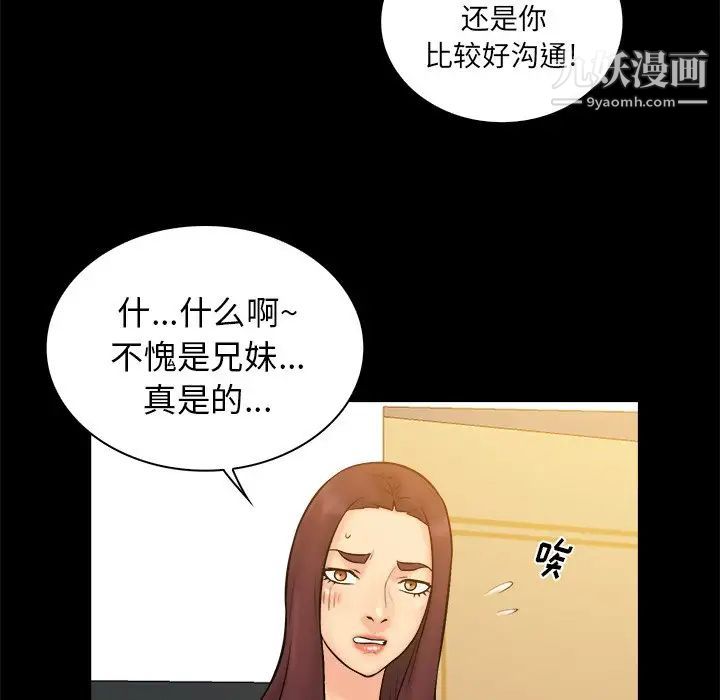 真命天女找寻记第36话