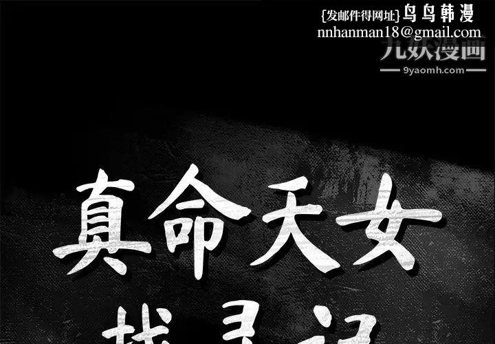 真命天女找寻记第37话