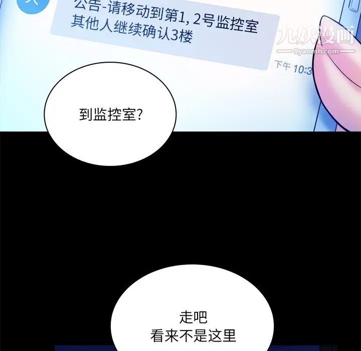 真命天女找寻记第37话