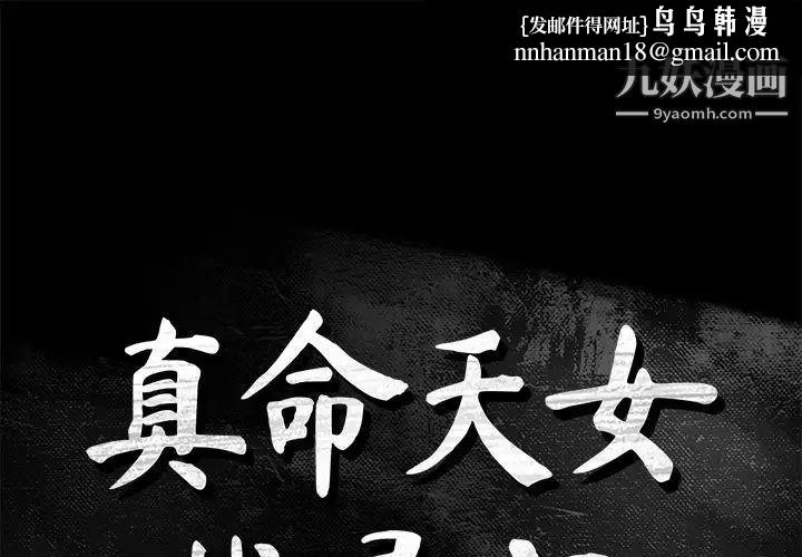 真命天女找寻记第38话