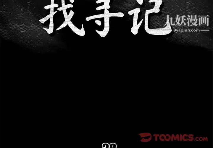 真命天女找寻记第38话